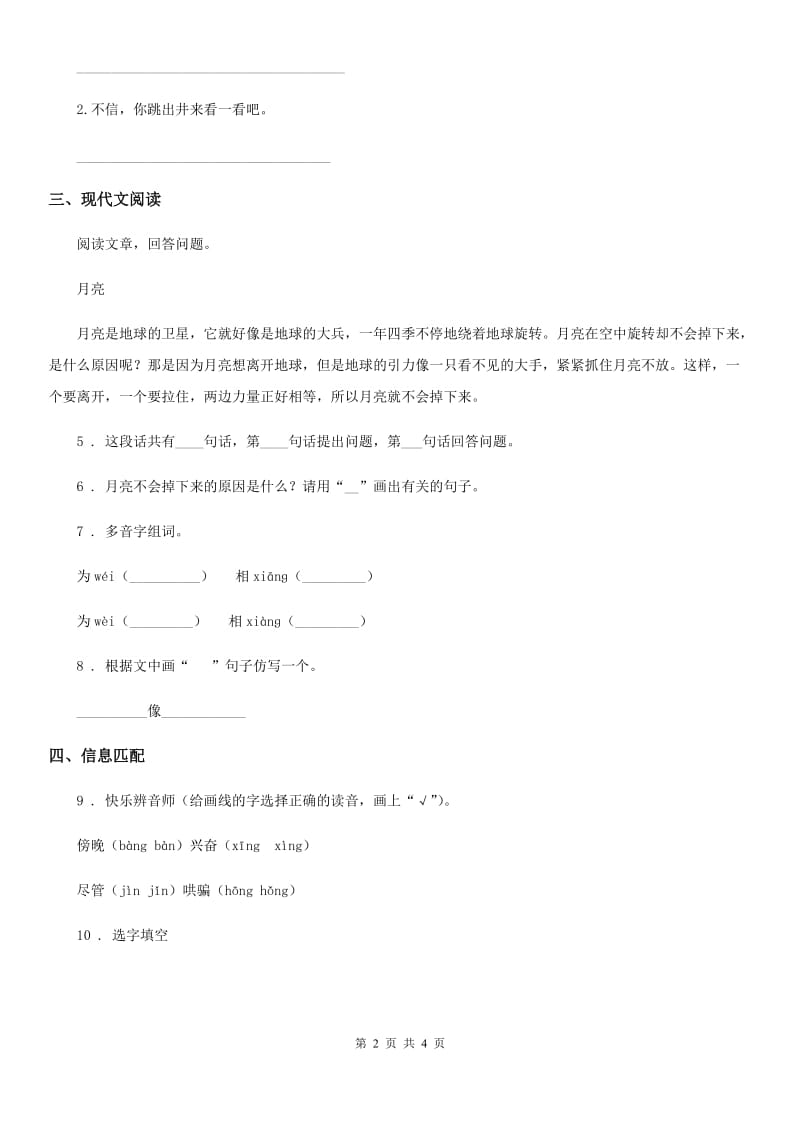 河北省2019-2020学年二年级上册期末真题预测语文试卷（十三）A卷_第2页