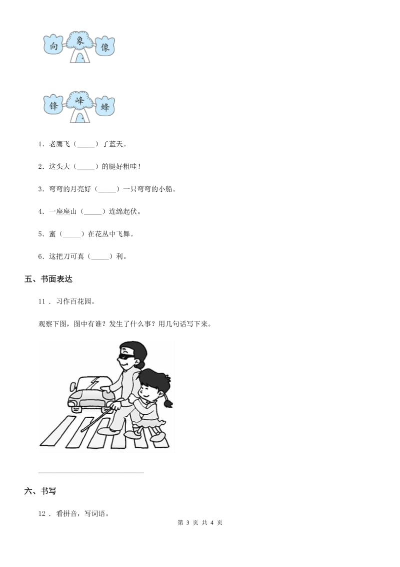 河北省2019-2020学年二年级上册期末真题预测语文试卷（十三）A卷_第3页