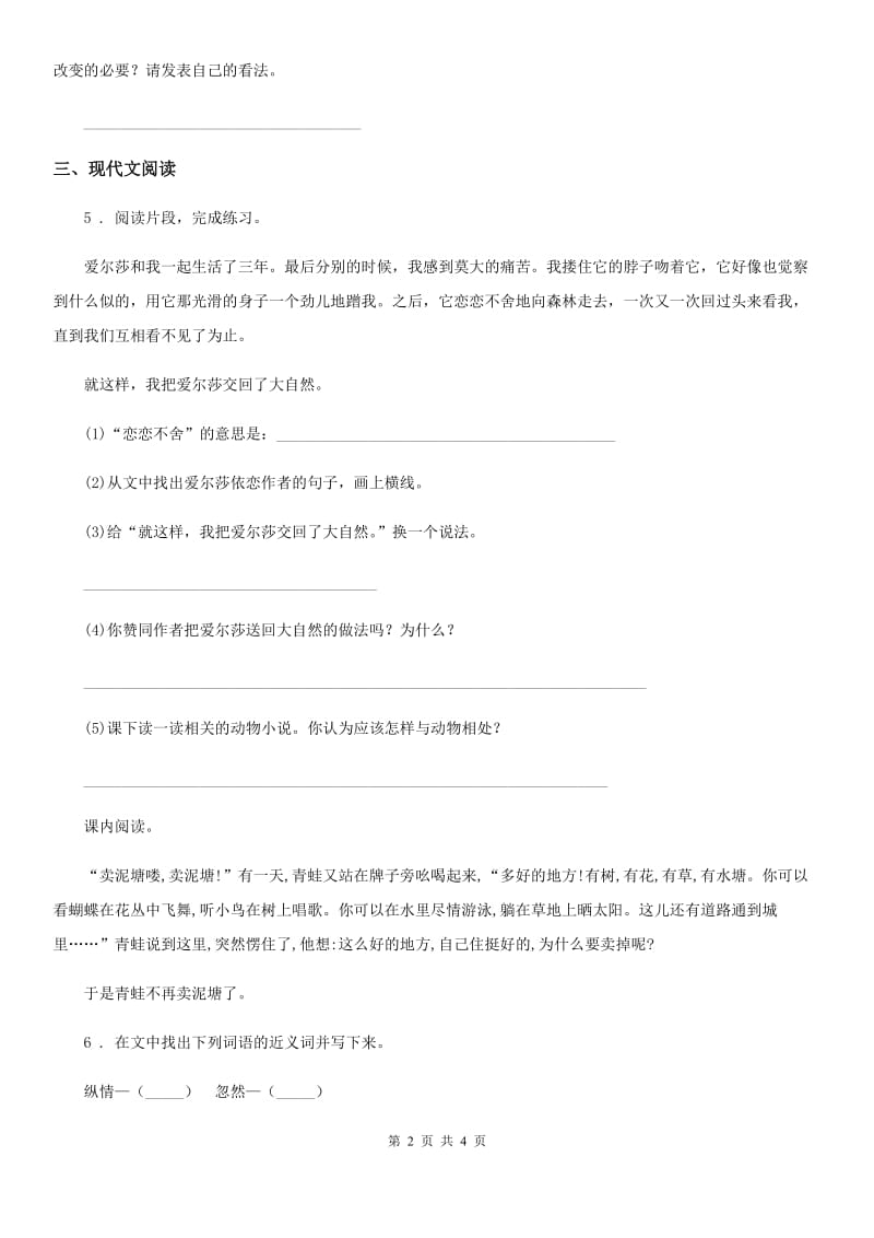 南昌市2019-2020年度语文四年级上册19 一只窝囊的大老虎练习卷（1）B卷_第2页