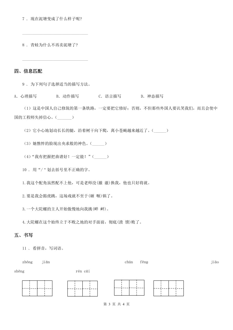 南昌市2019-2020年度语文四年级上册19 一只窝囊的大老虎练习卷（1）B卷_第3页