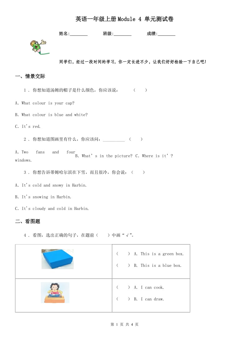 英语一年级上册Module 4 单元测试卷_第1页