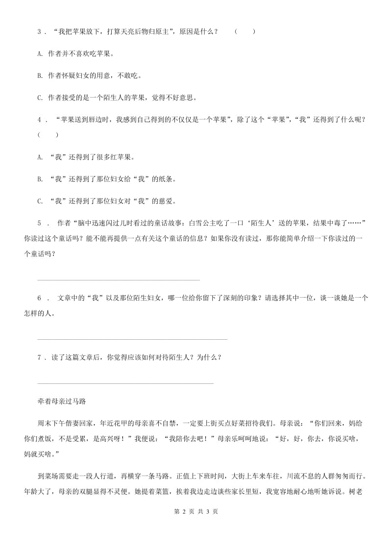 山东省2019-2020学年语文五年级下册13 刷子李A卷_第2页