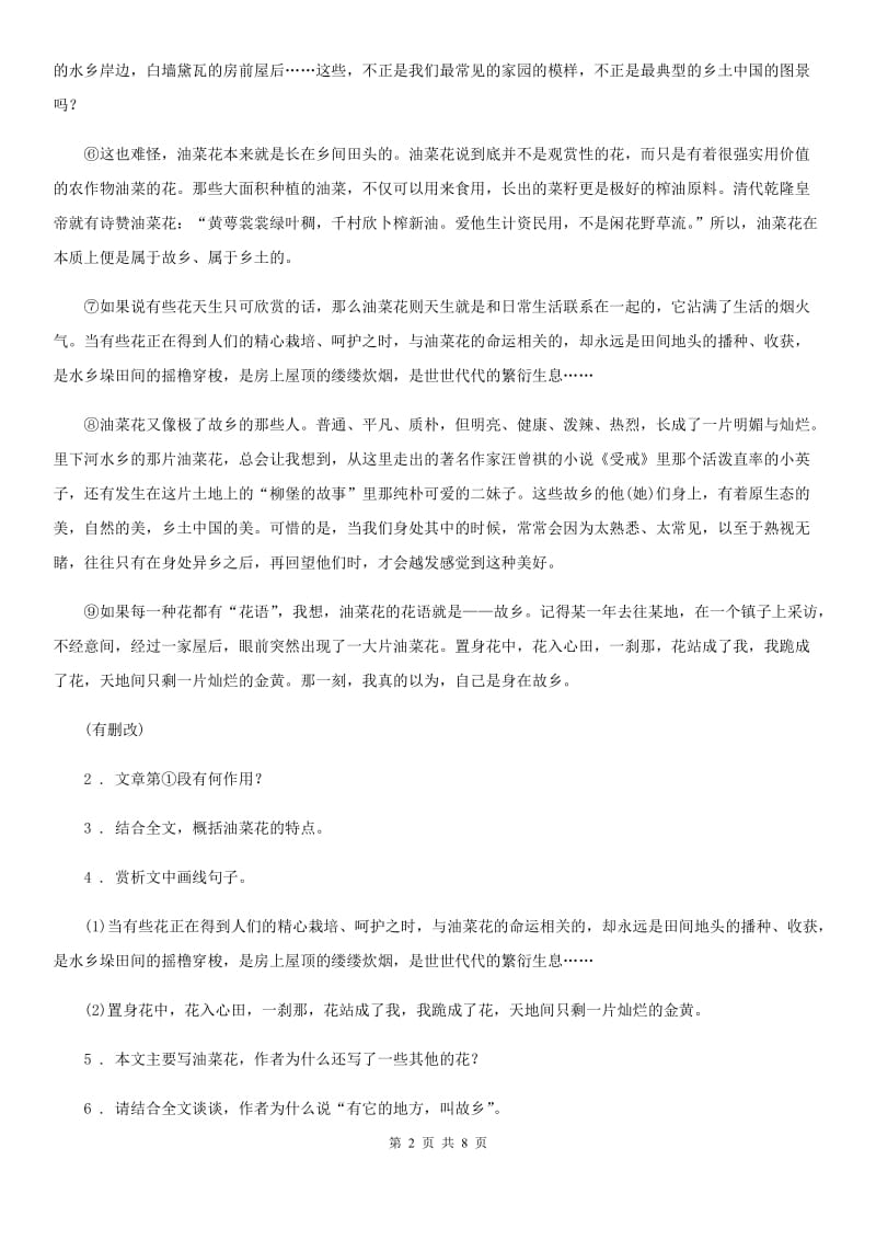 石家庄市2020版七年级上学期期中语文试题（I）卷（模拟）_第2页
