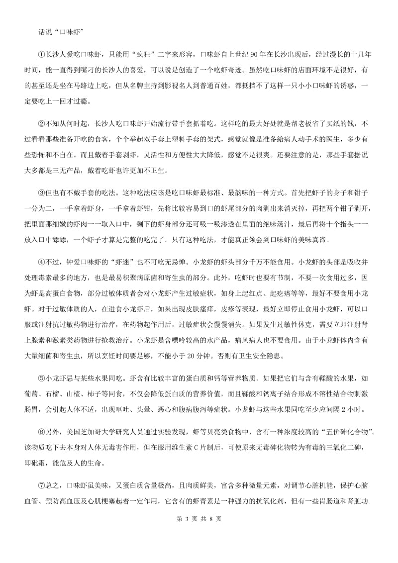 石家庄市2020版七年级上学期期中语文试题（I）卷（模拟）_第3页