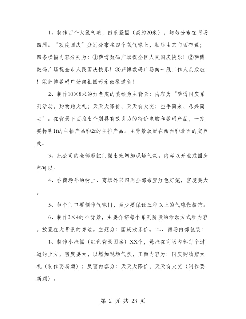 国庆企划方案(精选多篇)_第2页