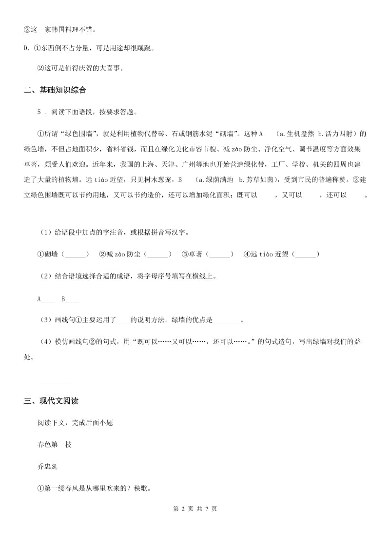 初中毕业升学考试调研语文试题_第2页