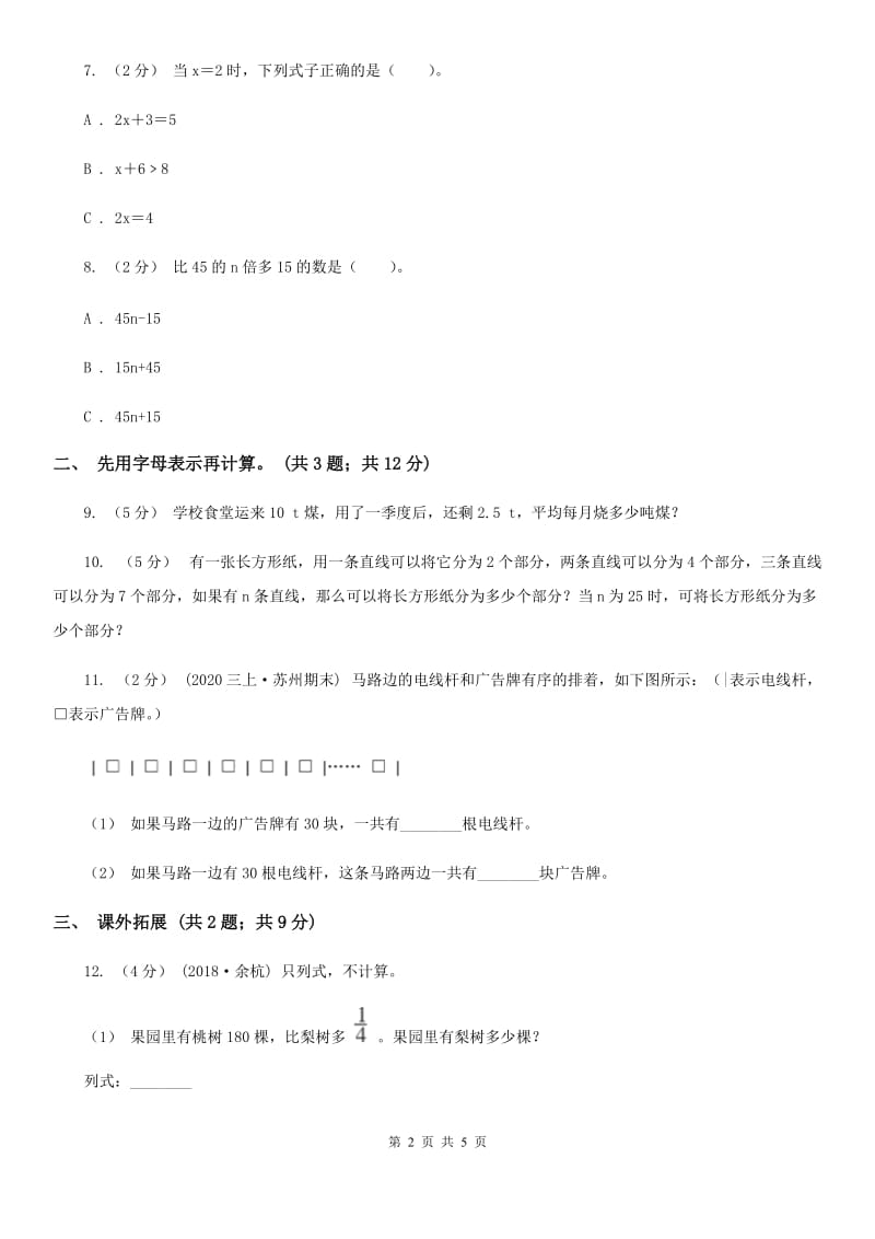 人教版数学五年级上册 第五单元第三课时用字母表示数3 同步测试B卷_第2页