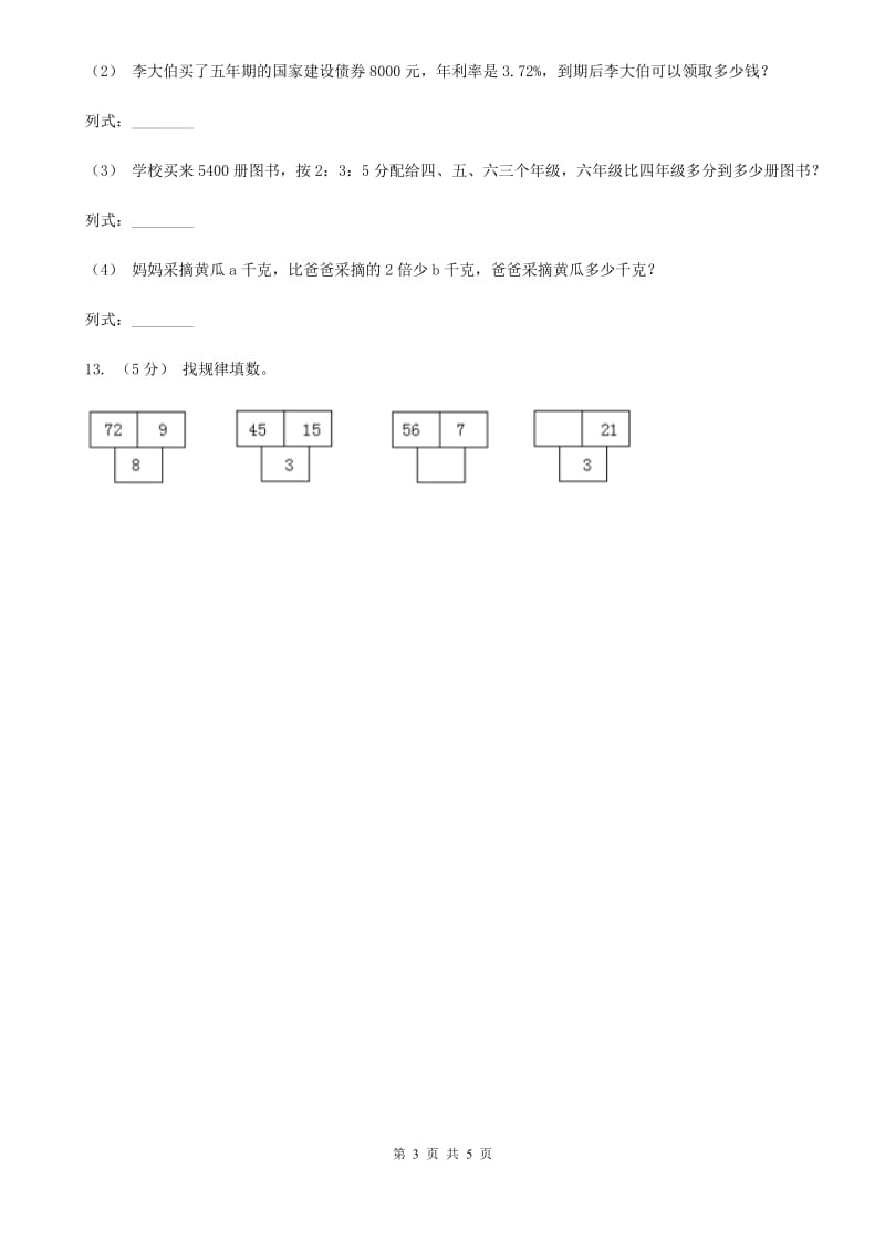 人教版数学五年级上册 第五单元第三课时用字母表示数3 同步测试B卷_第3页