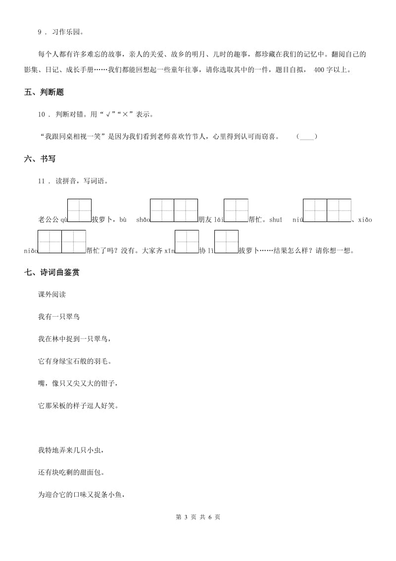 河北省2019-2020年度语文四年级下册第三单元测试卷A卷_第3页