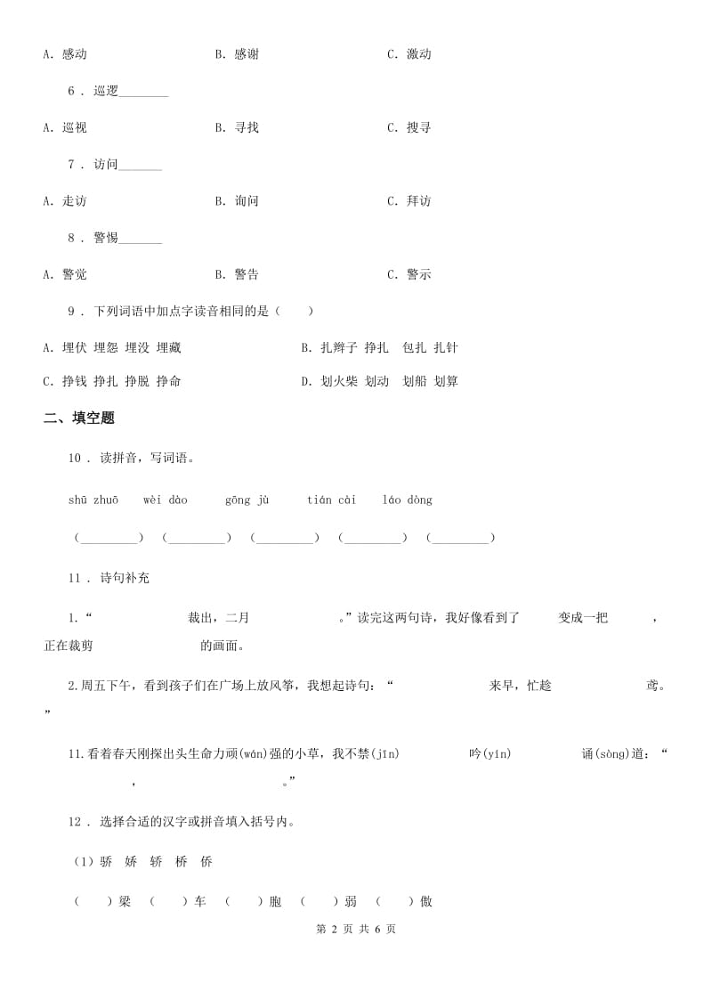 南宁市2020版语文五年级下册第七单元测试卷B卷_第2页