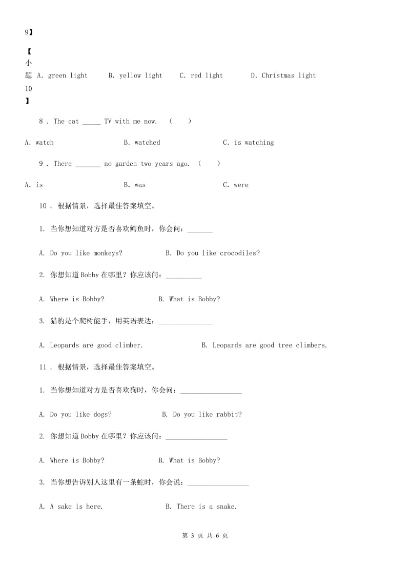 英语五年级上册Unit 2 Animals 单元测试卷_第3页