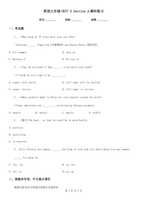 英語(yǔ)九年級(jí)UNIT 5 Section A課時(shí)練習(xí)