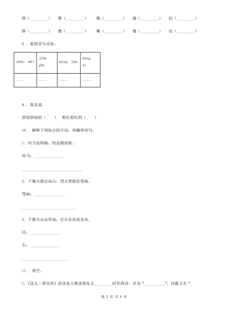 重庆市2020版语文四年级下册1 古诗词三首练习卷（1）D卷_第2页