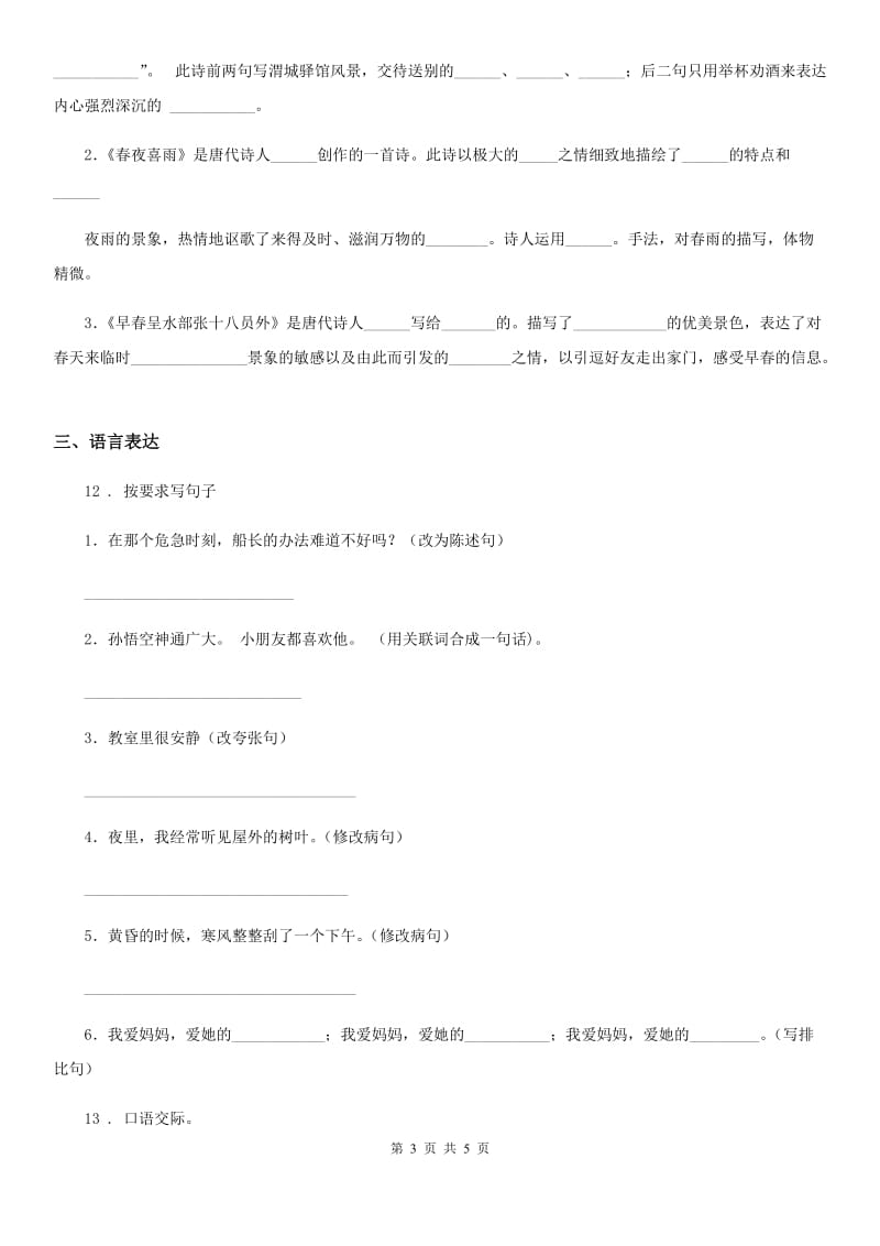 重庆市2020版语文四年级下册1 古诗词三首练习卷（1）D卷_第3页