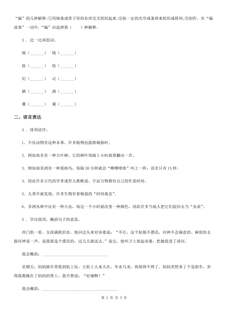 河南省2019-2020年度四年级下册语文园地六练习卷B卷_第2页