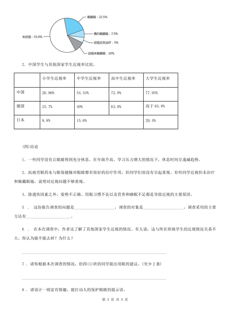 重庆市2019-2020年度语文二年级下册识字3 “贝”的故事练习卷（3）B卷_第3页