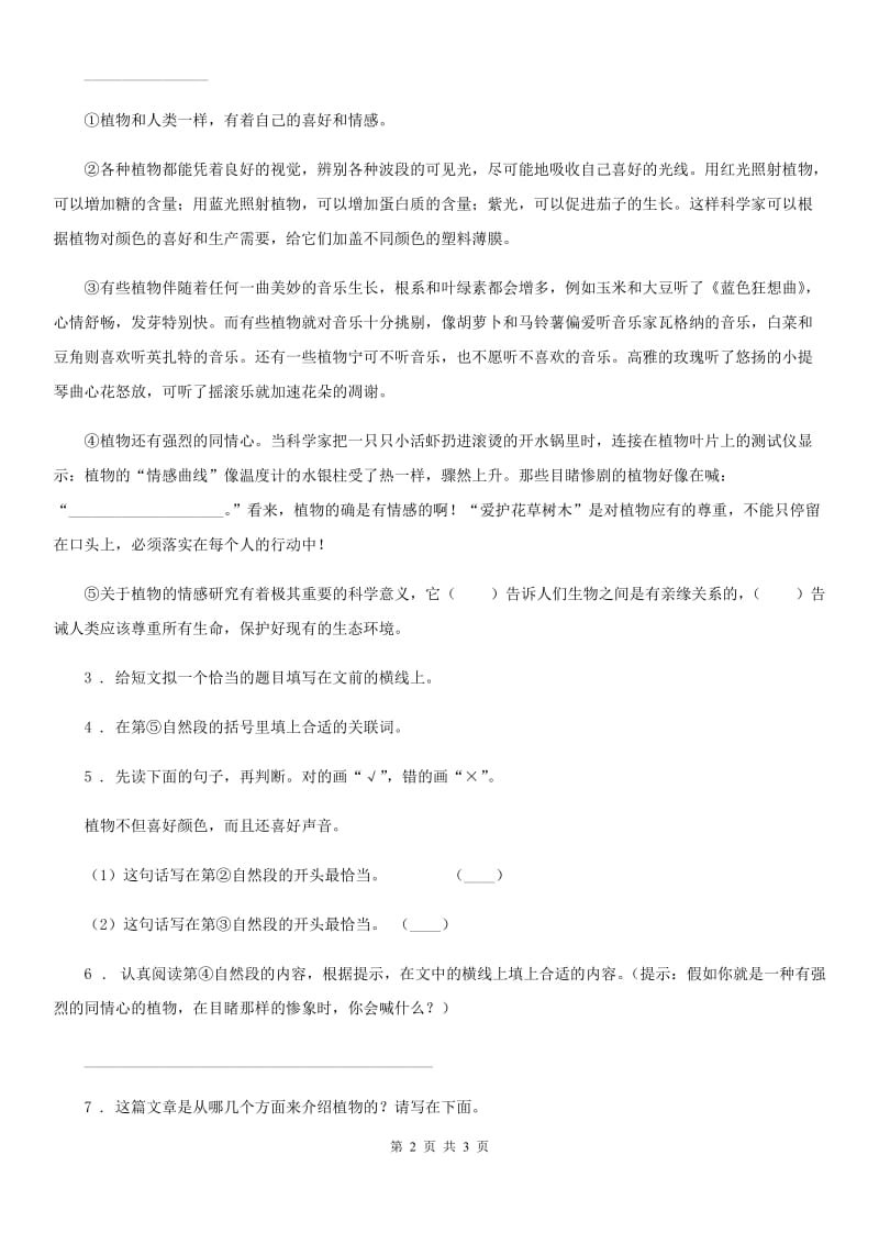 贵州省2019-2020年度语文三年级下册24 火烧云练习卷D卷_第2页