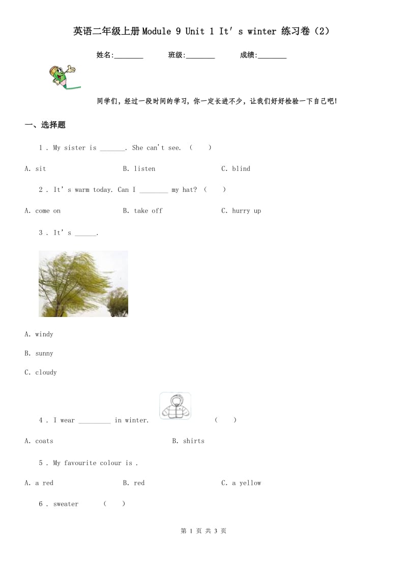 英语二年级上册Module 9 Unit 1 It′s winter 练习卷（2）_第1页