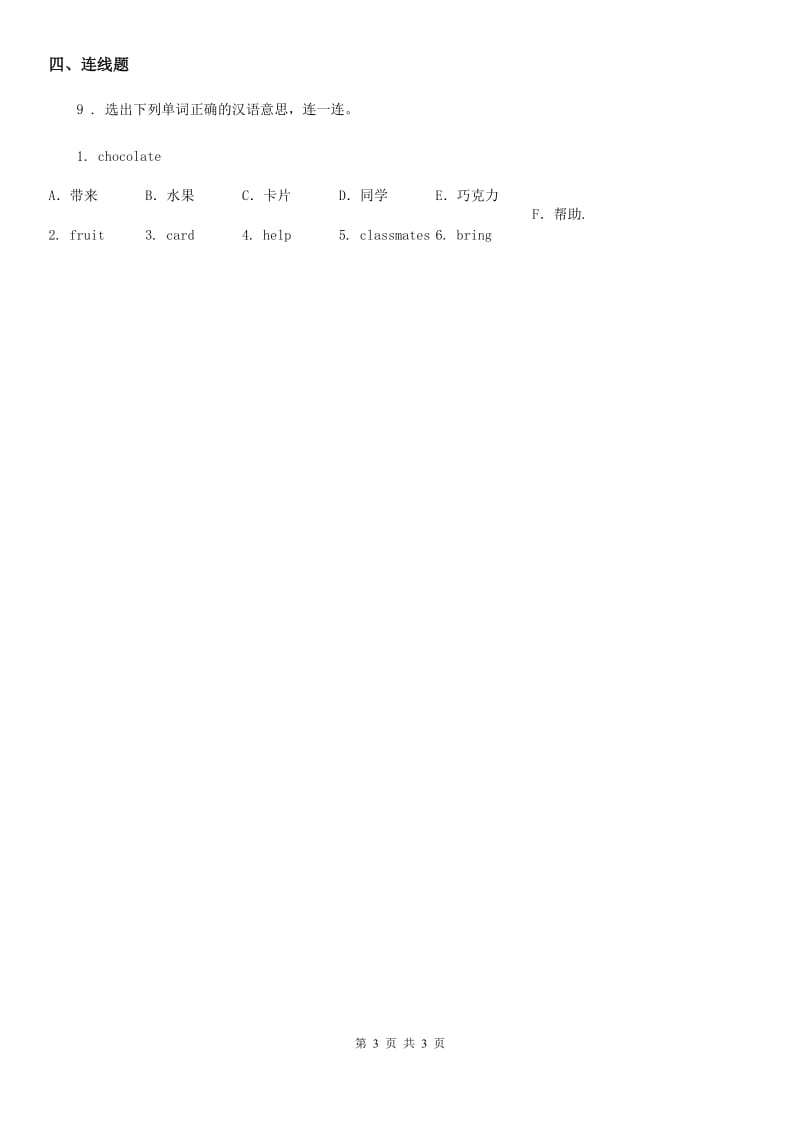 英语二年级上册Module 9 Unit 1 It′s winter 练习卷（2）_第3页