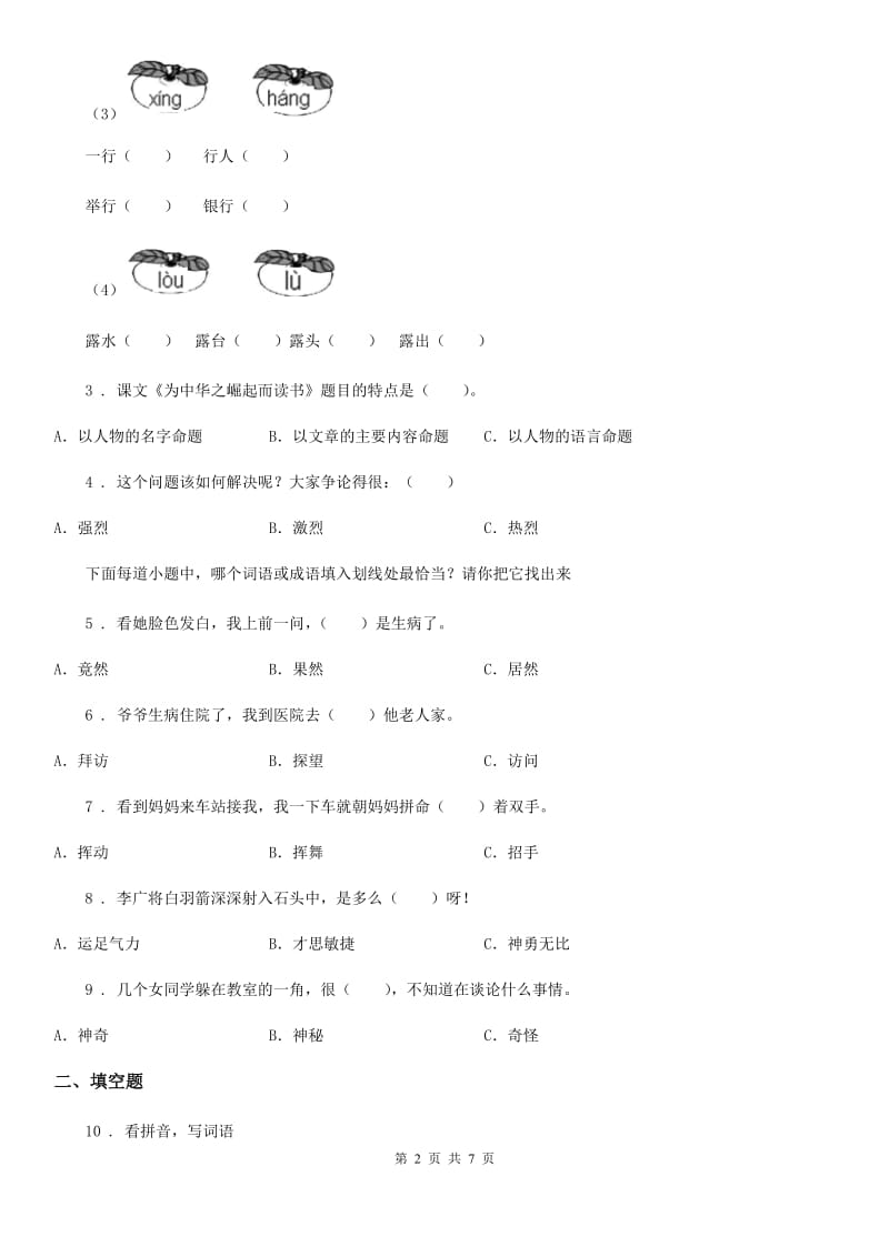 河北省2019-2020年度语文六年级下册第四单元达标卷D卷_第2页