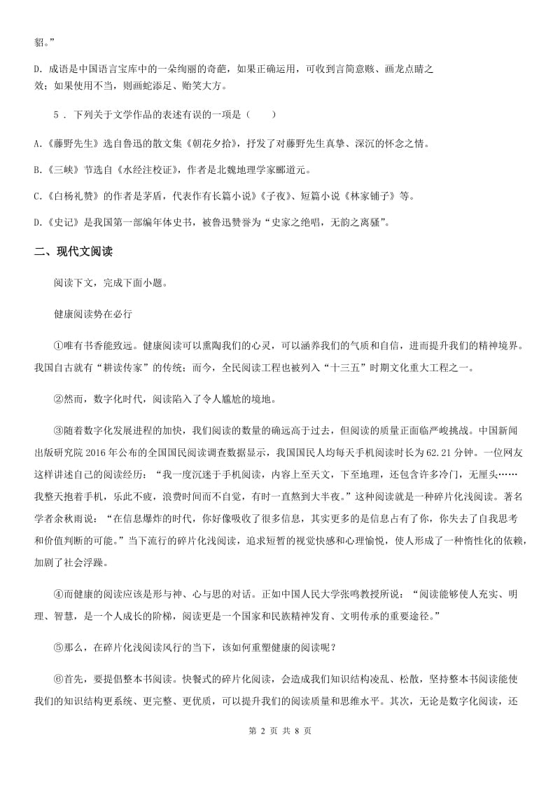吉林省2020年九年级上学期期中语文试题（I）卷_第2页
