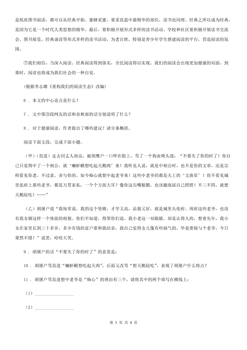 吉林省2020年九年级上学期期中语文试题（I）卷_第3页