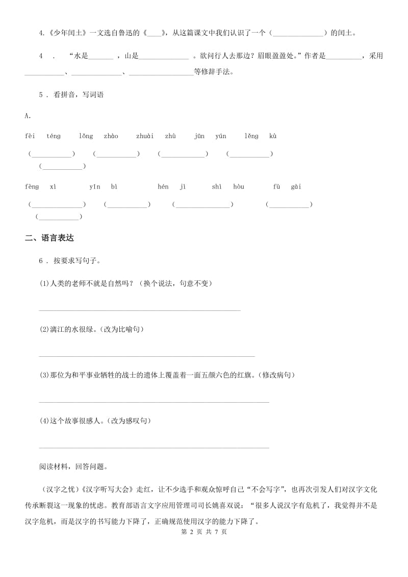 重庆市2019-2020学年语文三年级下册第三单元测试卷D卷_第2页