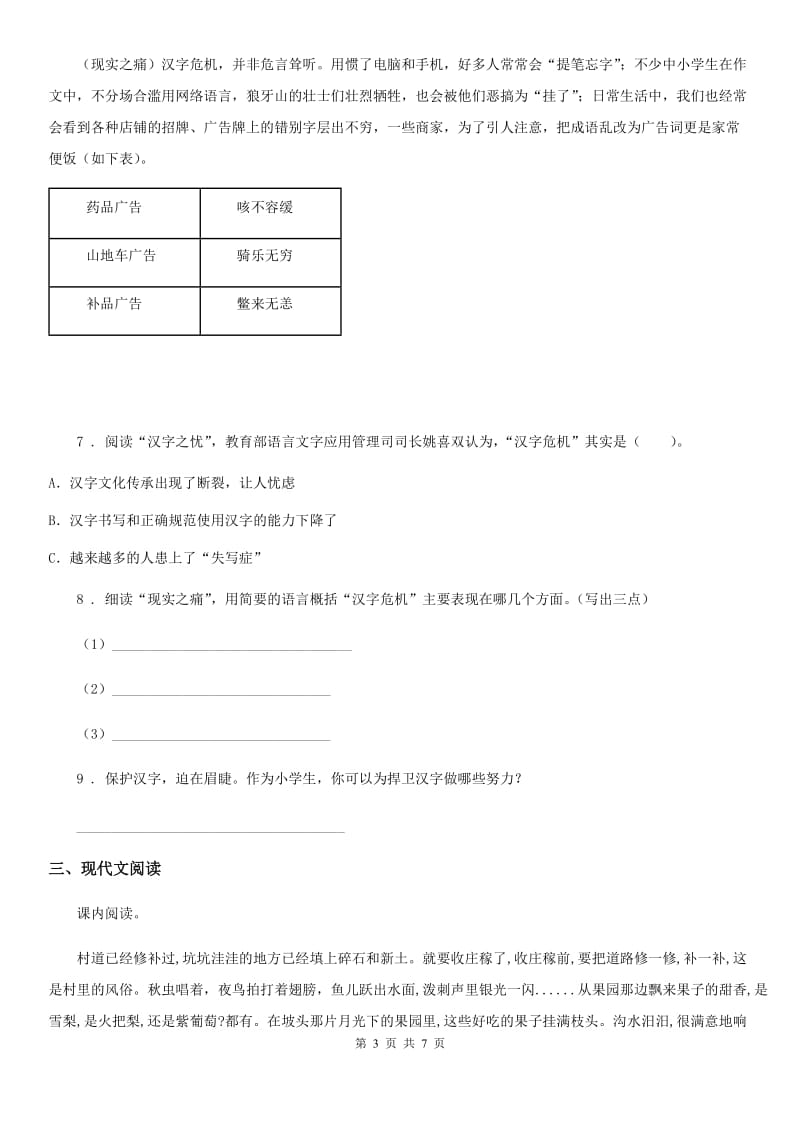 重庆市2019-2020学年语文三年级下册第三单元测试卷D卷_第3页
