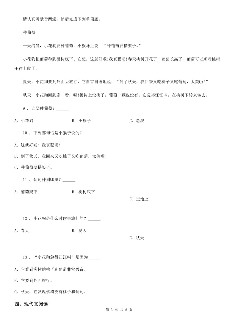 内蒙古自治区2020版五年级上册期中复习测评语文试卷 (2)D卷_第3页