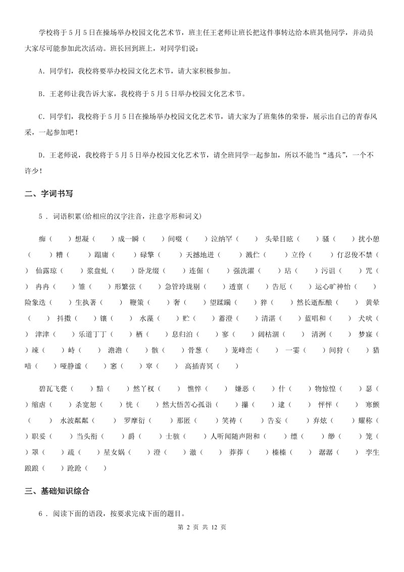 内蒙古自治区2020年八年级上学期期末语文试题A卷_第2页