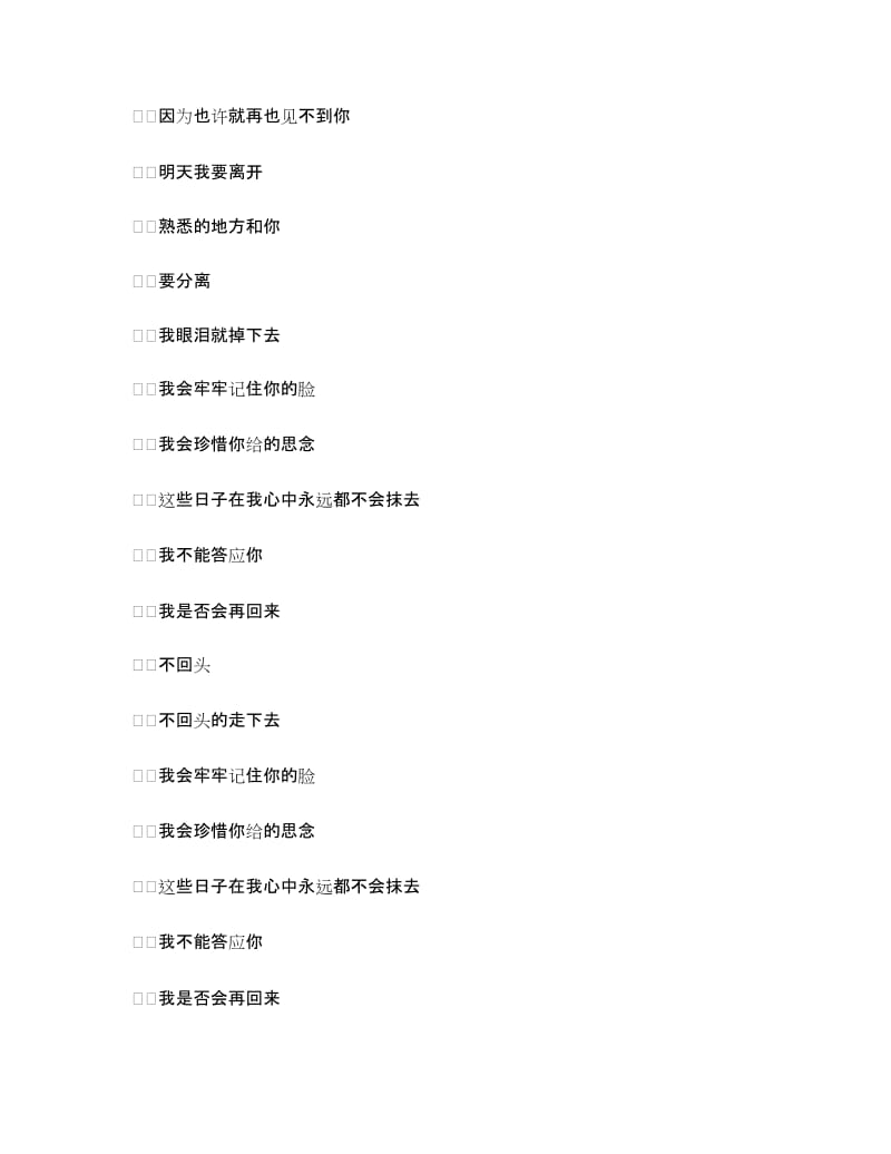 同学聚会歌曲：再见_第2页