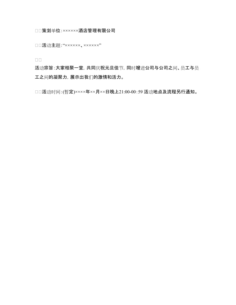 公司迎新联谊晚会邀请函_第2页