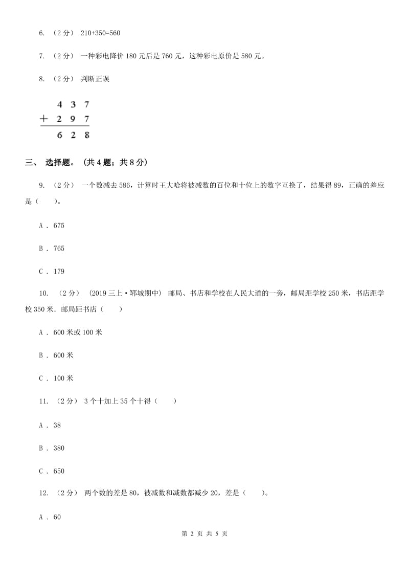 人教版数学三年级上册第二单元第二课时 三位数加减三位数 同步测试C卷_第2页