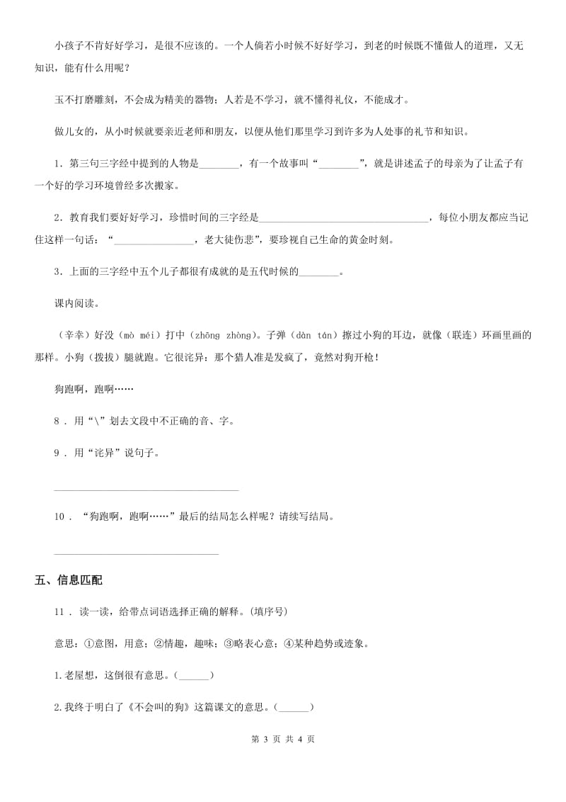 山西省2019-2020年度语文三年级上册第四单元检测卷（II）卷_第3页