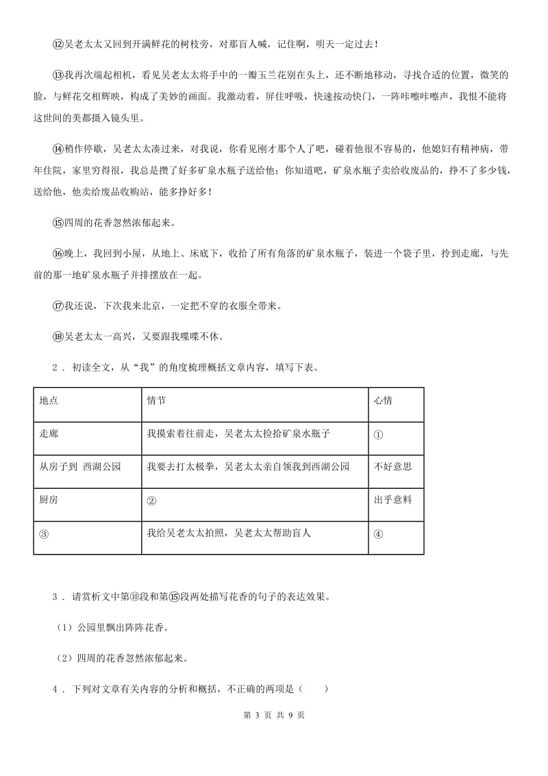 重庆市2020版七年级上学期第一次月考语文试题D卷_第3页