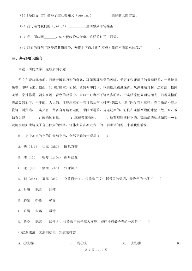 贵州省2019版七年级上学期期中语文试题C卷_第2页