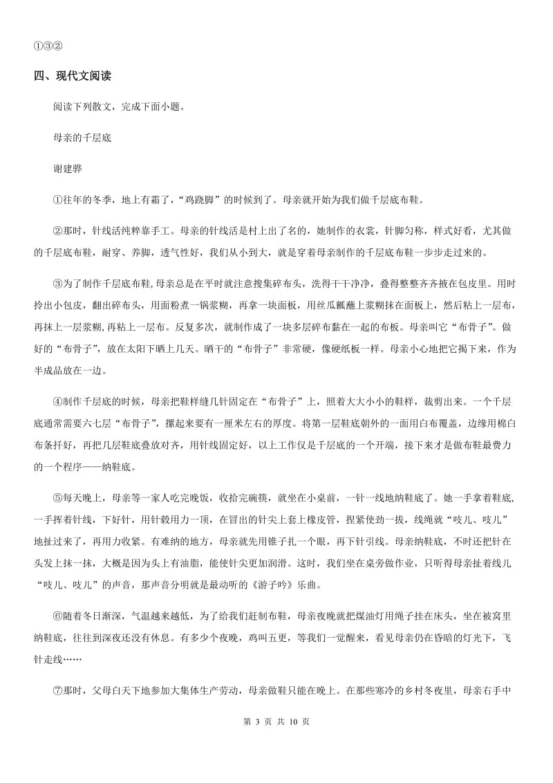贵州省2019版七年级上学期期中语文试题C卷_第3页