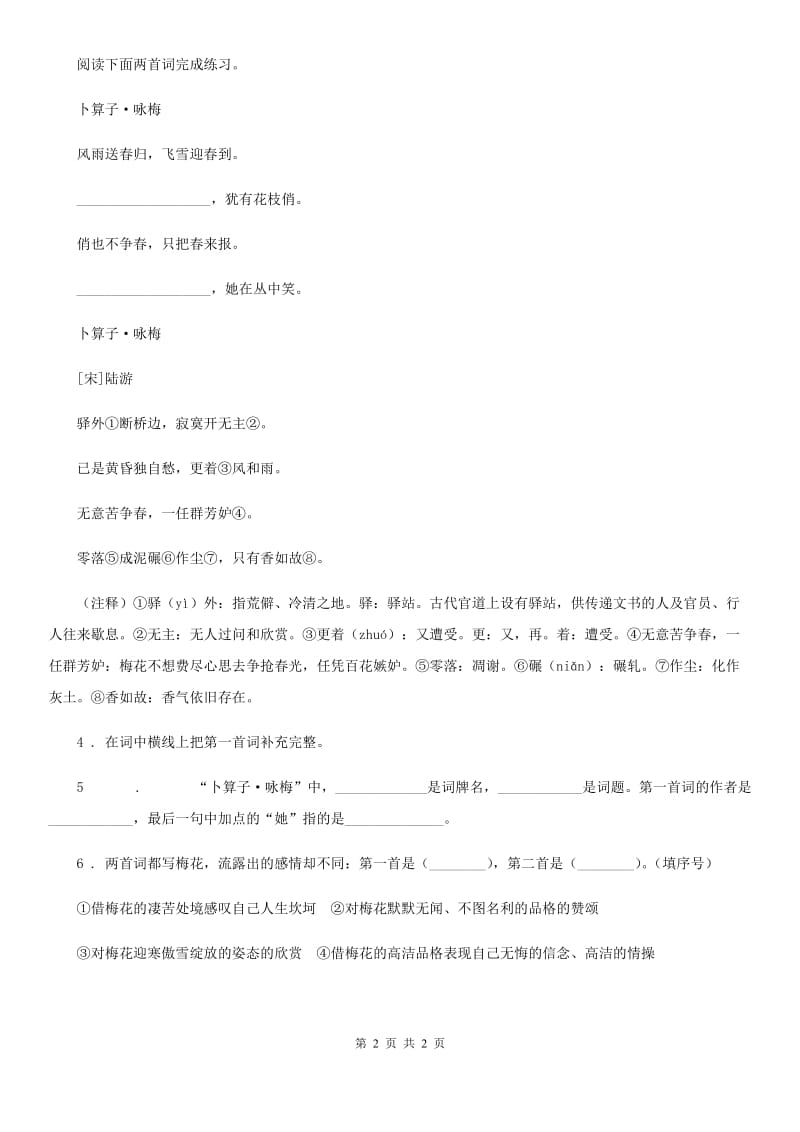 黑龙江省2020版四年级下册语文园地一练习卷B卷_第2页