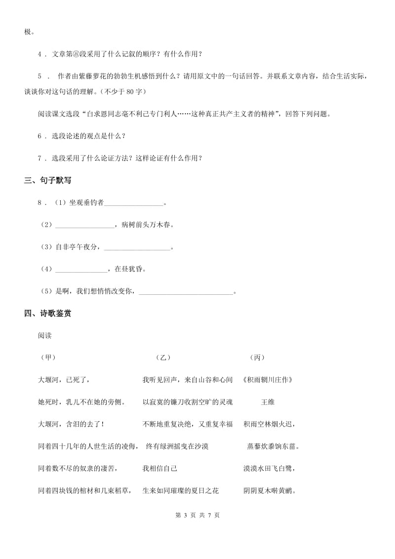 重庆市2020版九年级上学期第一次月考语文试题D卷_第3页