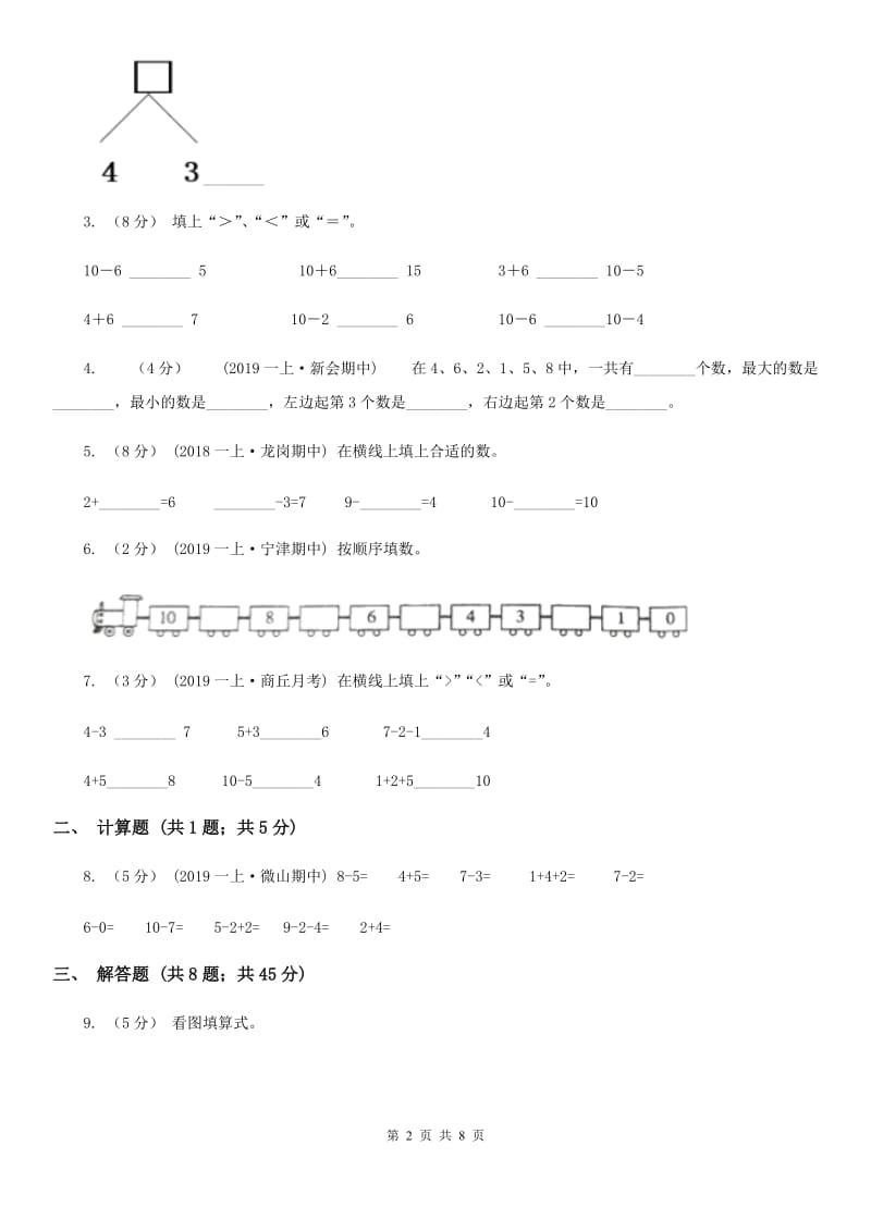 小学数学人教版一年级上册5.3 10C卷_第2页