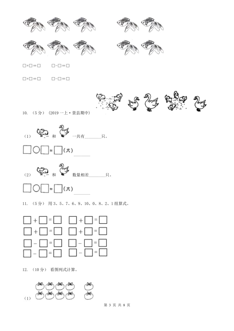 小学数学人教版一年级上册5.3 10C卷_第3页