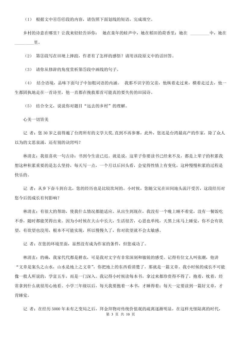 成都市2019-2020年度九年级上学期期中语文试题（I）卷_第3页