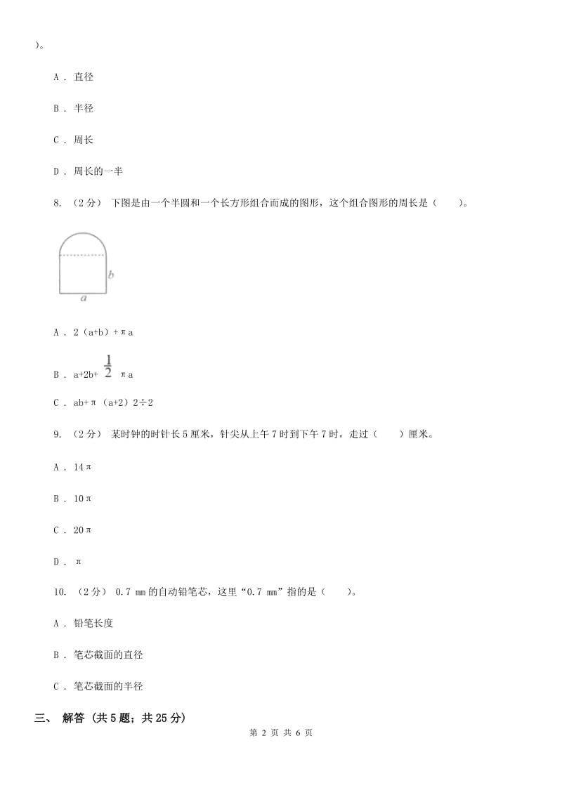 人教版数学六年级上册 第五单元圆 单元测试卷A卷_第2页