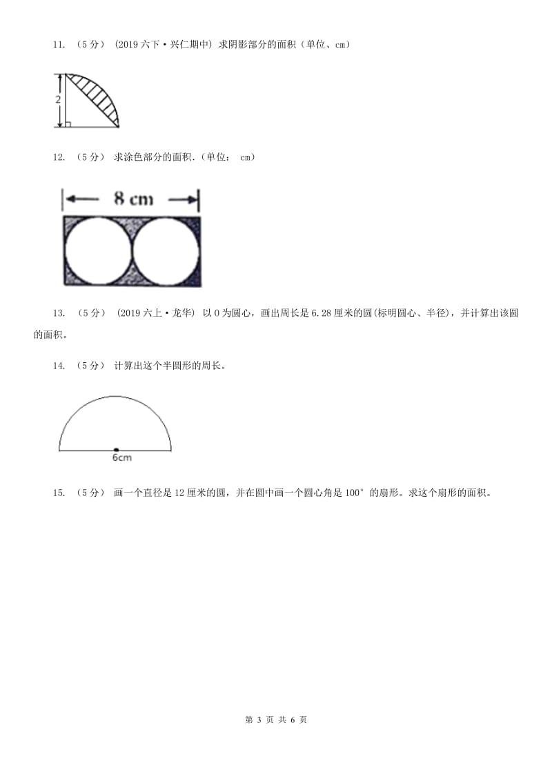 人教版数学六年级上册 第五单元圆 单元测试卷A卷_第3页