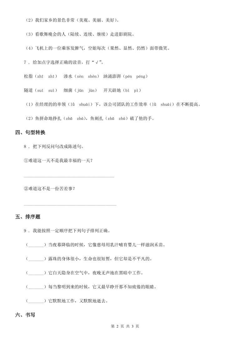 山东省2019-2020学年语文二年级上册14 我要的是葫芦练习卷C卷_第2页