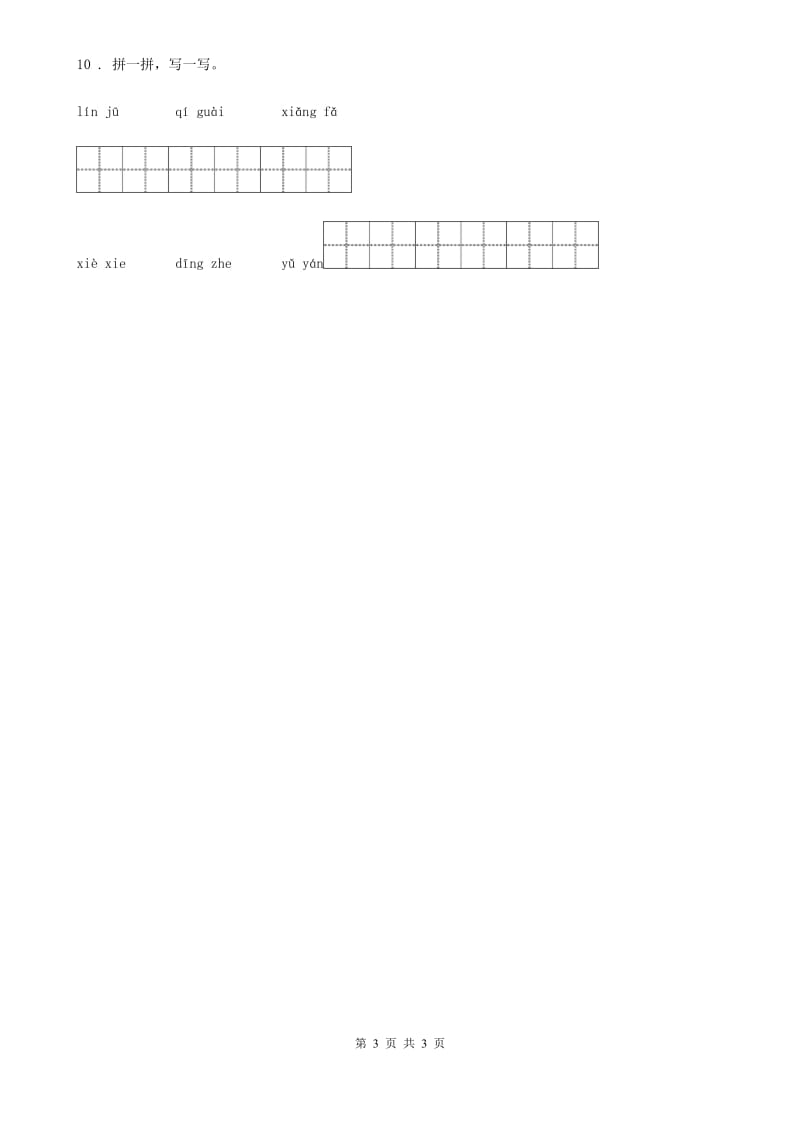 山东省2019-2020学年语文二年级上册14 我要的是葫芦练习卷C卷_第3页