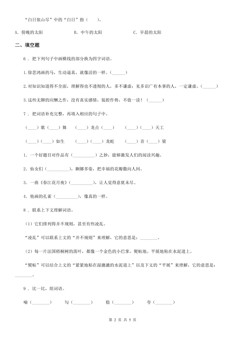 兰州市2019版六年级下册小升初模拟测试语文试卷（二）B卷_第2页