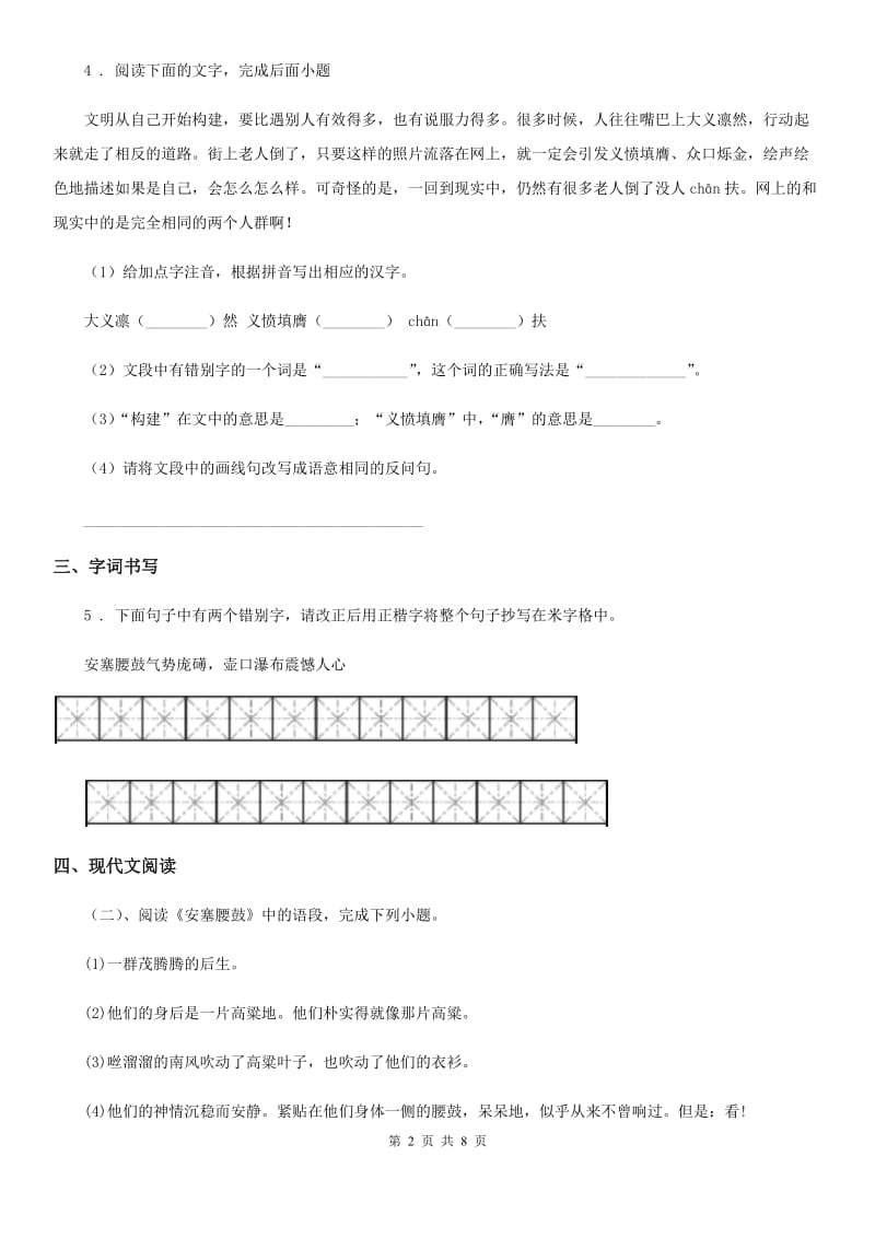 南宁市2019版九年级上学期期中语文试题D卷（模拟）_第2页