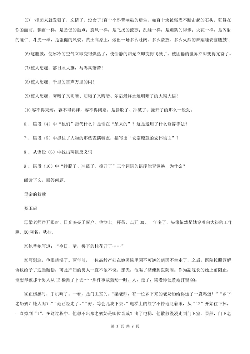 南宁市2019版九年级上学期期中语文试题D卷（模拟）_第3页
