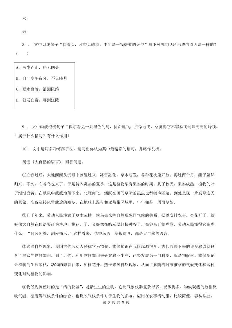 太原市2020版八年级下学期期末语文试题C卷（模拟）_第3页